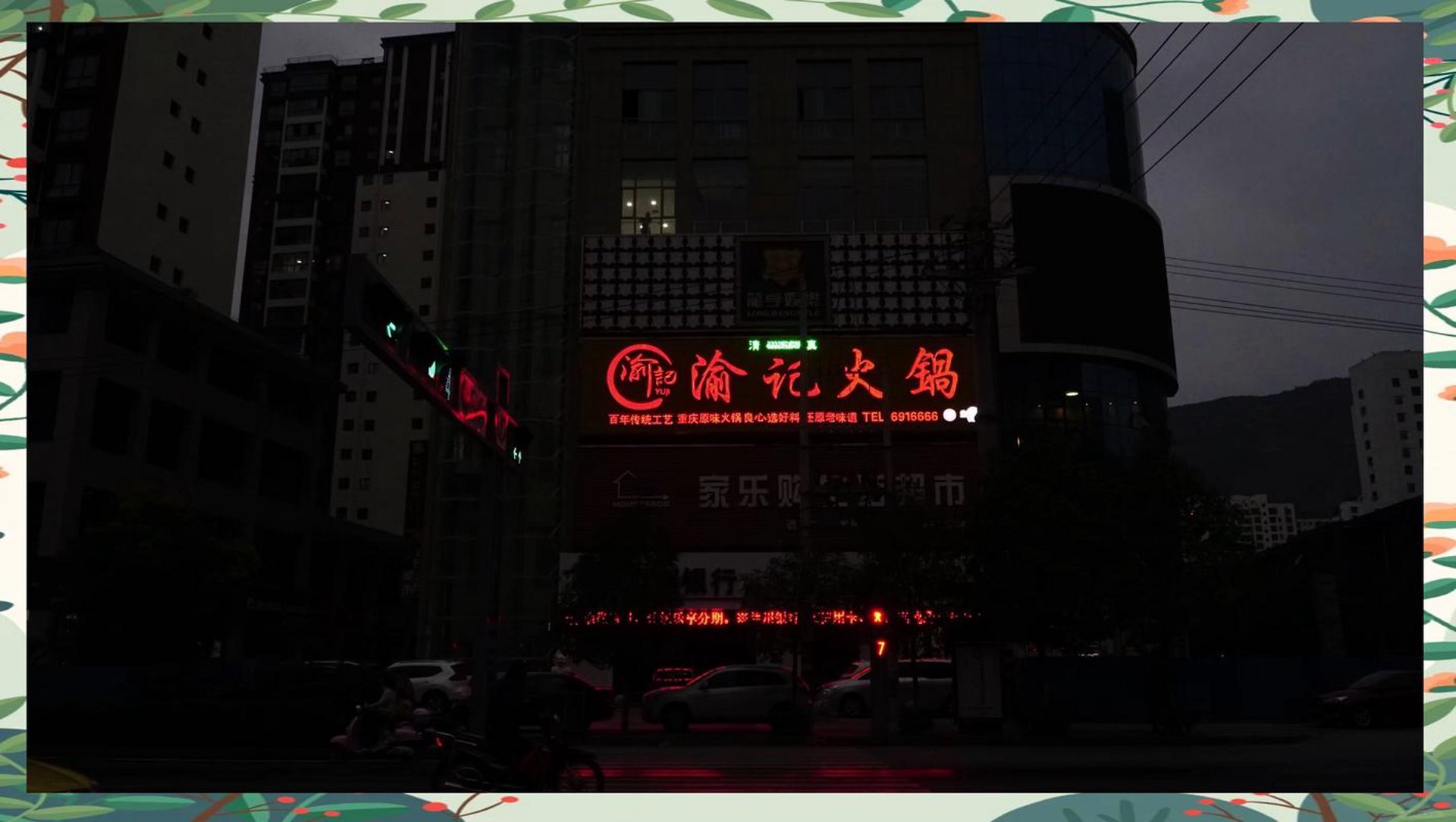 蜀渝味道火锅